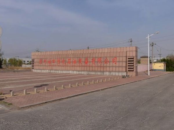 東營(yíng)勝利油田勝機(jī)石油裝備有限公司